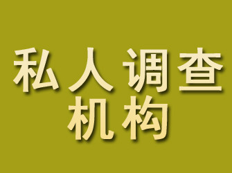 萝北私人调查机构